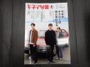 キネマ旬報 No.1890 2022年4月上旬号
