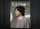 キネマ旬報 No.1930 2023年10月号