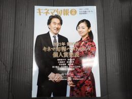 キネマ旬報 No.1886 2022年2月下旬号