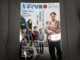 キネマ旬報 No.1897 2022年7月上旬号