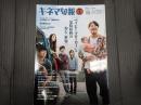 キネマ旬報 No.1897 2022年7月上旬号