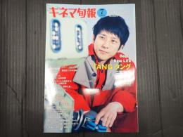 キネマ旬報 No.1898 2022年7月下旬号