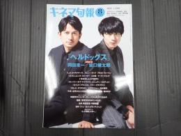 キネマ旬報 No.1901 2022年8月下旬号