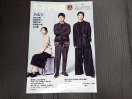 キネマ旬報 No.1906 2022年10月下旬号
