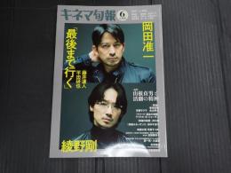 キネマ旬報 No.1923 2023年6月上旬号