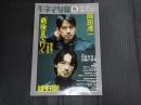 キネマ旬報 No.1923 2023年6月上旬号