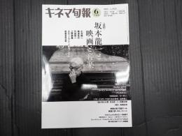 キネマ旬報 No.1924 2023年6月下旬号