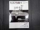 キネマ旬報 No.1924 2023年6月下旬号
