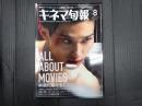 キネマ旬報 No.1927 2023年8月号
