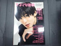 キネマ旬報 №1917　2023年3月下旬特別号　