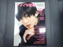 キネマ旬報 №1917　2023年3月下旬特別号　