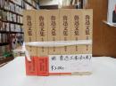揃 魯迅文集（全6巻）