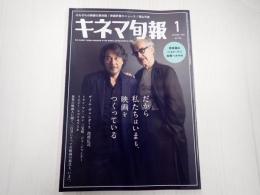 キネマ旬報 No.1936 2024年1月号