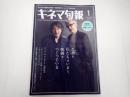 キネマ旬報 No.1936 2024年1月号