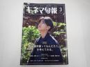 キネマ旬報 No.1939 2024年3月号