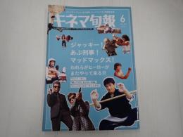 キネマ旬報 No.1944 2024年6月号