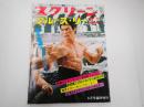 スクリーン8月号臨時増刊　ブルース・リー魅力特別号