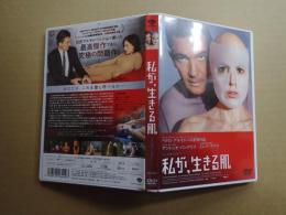 映画DVD 私が、生きる肌