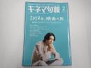 キネマ旬報 No.1937 2024年2月号