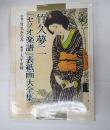 竹久夢二「セノオ楽譜」表紙画大全集
