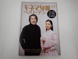 キネマ旬報 No.1938 2024年2月号増刊