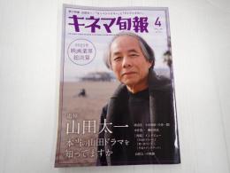 キネマ旬報 No.1941 2024年4月号