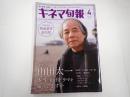 キネマ旬報 No.1941 2024年4月号