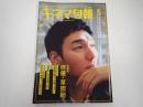 キネマ旬報 No.1942 2024年5月号