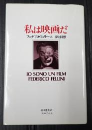 新装版 私は映画だ