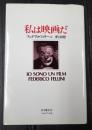 新装版 私は映画だ