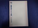 年鑑代表シナリオ集 1981