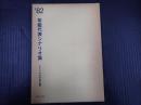 年鑑代表シナリオ集 1982