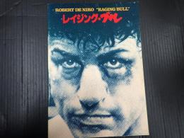 映画パンフレット レイジング・ブル
