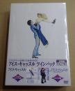映画DVD アイス・キャッスル ツインパック オリジナル版・リメイク版2枚組