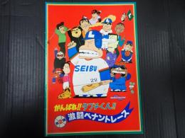 映画パンフレット がんばれ!! タブチくん!!　激闘ペナントレース