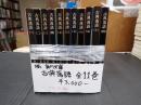 揃 角川文庫 古典落語 全11巻