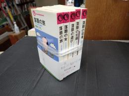 一括 加太こうじ 落語シリーズ 5冊