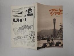 アートシアター147 風の歌を聴け