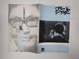 アートシアター46 汚れなき抱擁