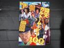 洋泉社mook 映画秘宝EX 映画の必修科目01 仰天カルト・ムービー100