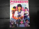 別冊映画秘宝Vol.2 アイドル映画30年史