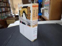 上下揃　ちくま文庫 落語特選
