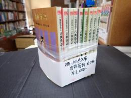 揃 ハルキ文庫 古典落語 全9冊