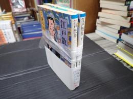 朝日文庫 揃 江戸散歩