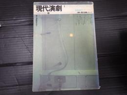 現代演劇№２ テネシー・ウィリアムズ