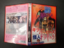映画DVD キラー・バービーズVS怪人ドラキュラ