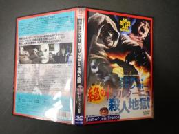 映画DVD エドガー・アラン・ポー 絶叫！ブルターニュ殺人地獄
