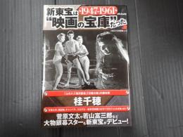 新東宝は映画の宝庫だった