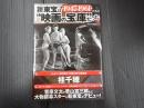 新東宝は映画の宝庫だった