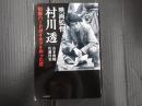 映画監督　村川透